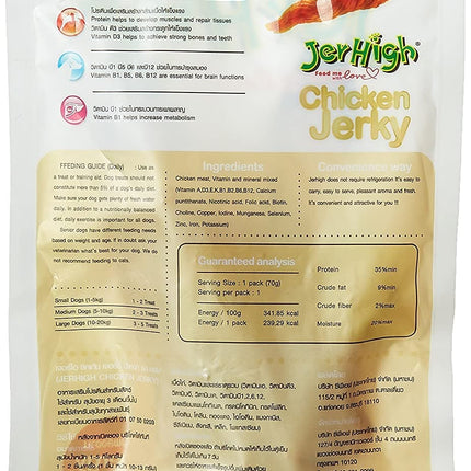 JerHigh Chicken Jerky Dog Treats